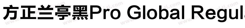 方正兰亭黑Pro Global Regular字体转换